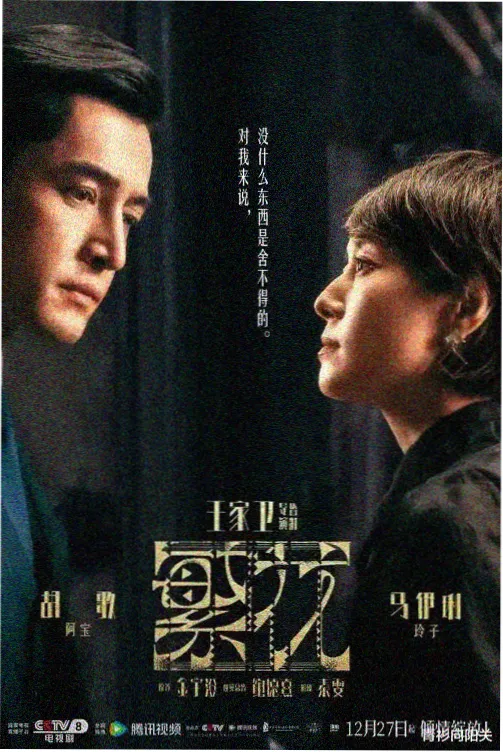 经典泰剧《天生错位》海报